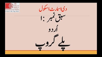 PG  Class Urdu Video Lesson no 1