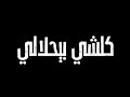اغنية بيسان اسماعيل الجديدة متل الاميرة بحس لما بحضنو بكون بطيئة شاشة سوداء بدون حقوق بدون موسيقى 