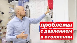 Скачки и падение давления в отоплении. Расширительный бак.