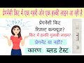 Pregnancy kit me halki line aane ka matlab। Kya pregnancy h ?? Blood test।Lab aur life