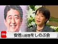 安倍元総理銃撃事件から4年　高市総理らがしのぶ会に出席