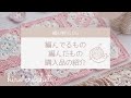 【かぎ針編み】編んでいるものの紹介｜編んだもの｜購入品紹介｜#かぎ針編み#編み物vlog#crochetmotif#grannysquare