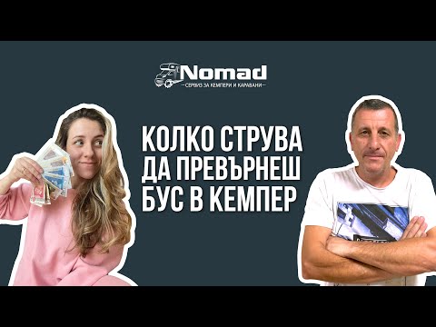 Видео: Колко струва автобусът от Трали до Корк?