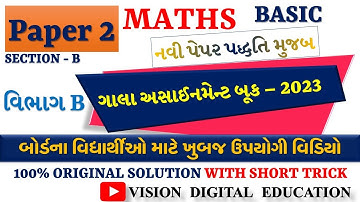 STD 10 MATHS (BASIC) GALA ASSIGNMENT 2023 | PAPER 2 | SECTION B | GALA ASSIGNMENT 2023 SOLUTION
