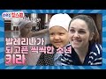 [이웃집찰스 레전드 ＃47] 희귀 소아암으로 큰 수술을 받고도 씩씩하게 투병생활을 해나가고 있는 귀여운 소녀 키라의 이야기👩ㅣ KBS160405 방송