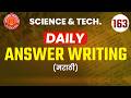 UPSC Prelims Scie &amp; Tech. | Daily Answer Writing | PYQ Discussion &amp; Strategy | Crack Prelims Smartly