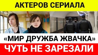 20-летние актеры Егор Губарев и Федор Рощин  едва не стали жертвами