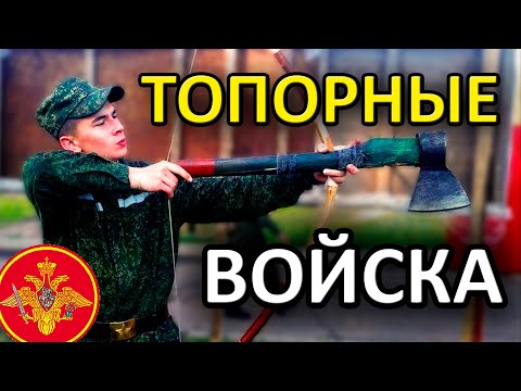 5 НЕОБЫЧНЫХ Родов Войск, о которых ты НЕ ЗНАЛ раньше.