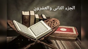 سورة الاحزاب و سبأ و فاطر/ختمة هكسب ايه؟/الجزء الثانى والعشرون/جمال القرءان/شيماء عبدالجليل