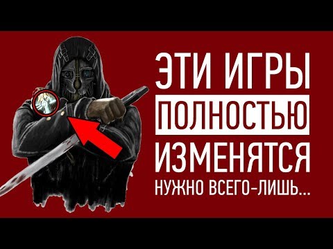 Видео: Детали в играх, которые ПОЛНОСТЬЮ МЕНЯЮТ эти игры