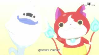 Yo-Kai Watch : The Movie | Hebrew Intro