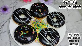 Donuts recipe/No eggs no yeast Donuts recipe/डोनट कैसे बनाते है। Donuts recipe in Hindi/Doughnuts