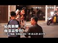 最後衝刺！雨蓁需要你｜台灣基進鳳山李雨蓁offcial