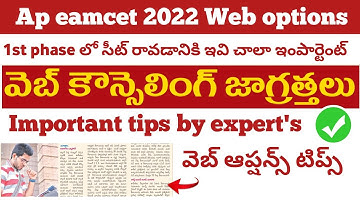 AP EAMCET 2022 Counselling Web options || Ap eamcet 2022 web options tips and tricks
