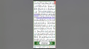 سورة التغابن مكتوبة ماهر المعيقلي براوية حفص عن عاصم Surah Al Taghabun Maher Al Muaiqly