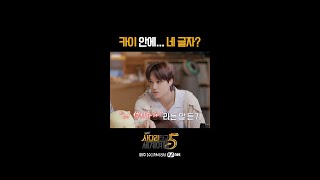 ???: ...(방송인데) 괜찮아? | 엑사세5