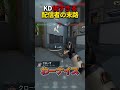 KD下がりすぎて勝ち負けよりKDを優先してしまう配信者【VALORANT】#shorts