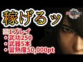 【新三國無双オリジンズ】※クリア後すぐクリアできて最後までここだけで十分稼げます。 #武功稼ぎ #習熟度稼ぎ #周回ステージ #おすすめ #レベル上げ #武器集め #強化 #育成 #origins