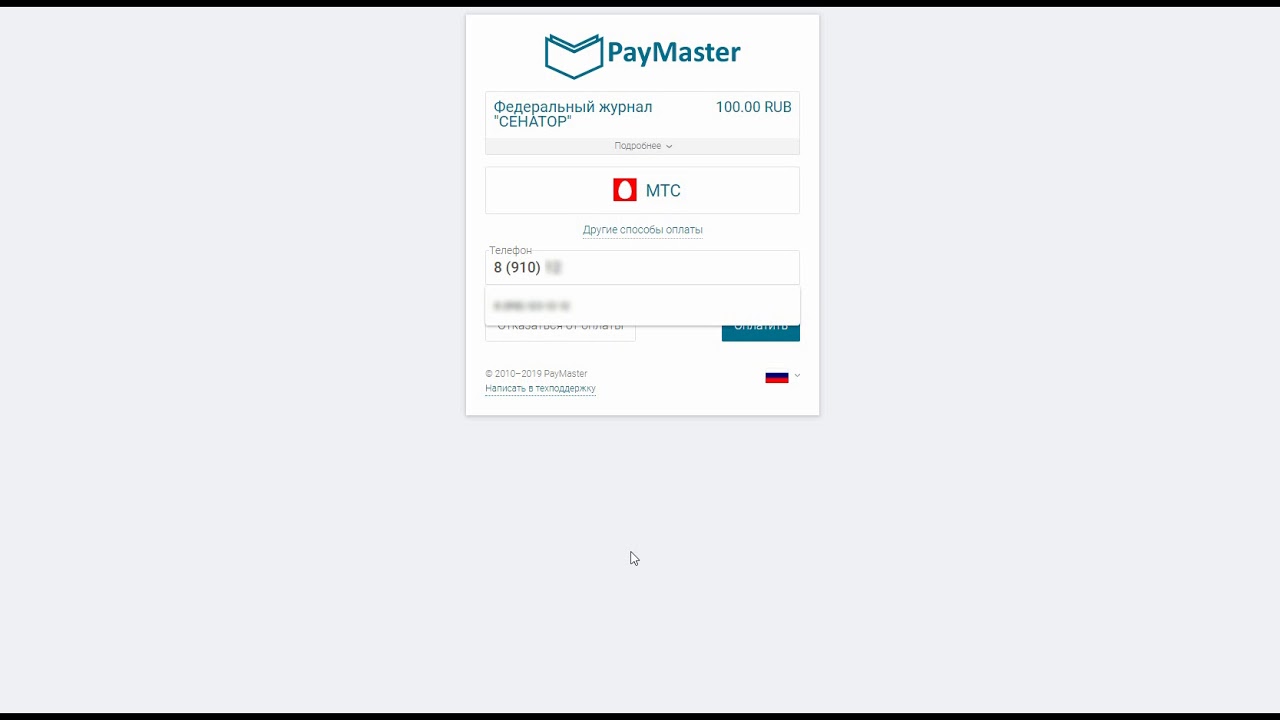 Оплата в PayMaster с помощью МТС