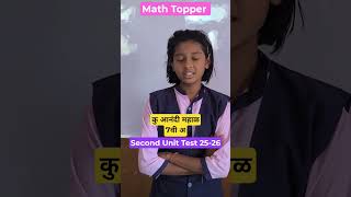 #Math Topper #Aanandi Mahal #Class 7 #Second Unit Test 2025-26 #M. V. Nilanga