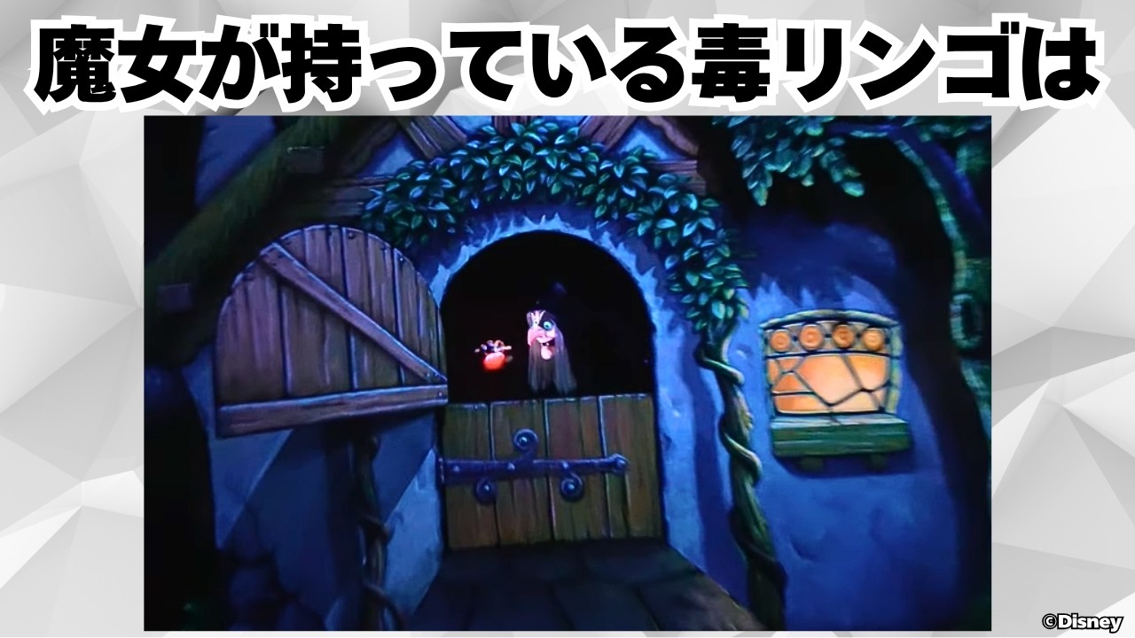 【TDL】白雪姫と七人のこびとにまつわる面白い雑学や豆知識 #ディズニー