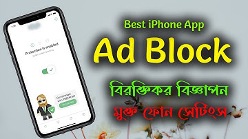 Best Ad Blocker For iPhone | বিরক্তিকর বিজ্ঞাপন আসা বন্ধ করেন | iTechMamun