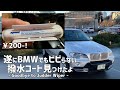 【解決】アクアペルというフッ素系撥水でBMWでよくあるビビリ音がなくなった！Right coating to get rid of judder Bosch ICON wipers for BMWs