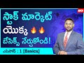 Stock market for beginners in telugu  stock market series part 1  stock market basics  kowshik