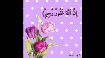 { وَاسْتَغْفِرُوا اللَّهَ إِنَّ اللَّهَ غَفُورٌ رَحِيمٌ } _ تلاوة : عبدالرحمن مسعد