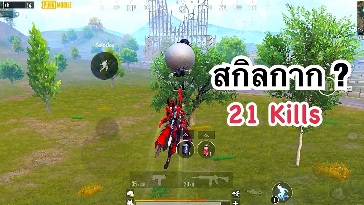 PUBG MOBILE : 1 vs 4 สกิลบอลลูนกาก ?