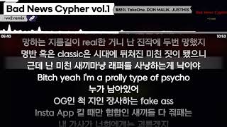 lIlBOI, TakeOne, Don Malik, JUSTHIS - Bad News Cypher vol.1 - vv2 remix [가사 / Lyrics]