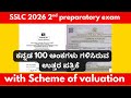 📘 Karnataka Language Exam – Tomorrow | How to Score FULL MARKS | Important Tips