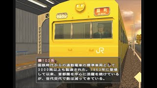 電車でGO! ﾌﾟﾛﾌｪｯｼｮﾅﾙ2 103系 普通 (鶴見線)