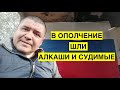 Россия вооружила отребье! Боевик ДНР признал, что в ополчение шли судимые и алкаши