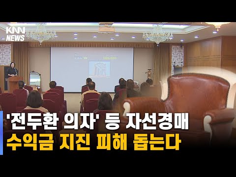 엣 부산시장 <strong>관사</strong> 소장품 경매