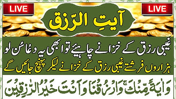 ☀️ Ayat Ur Rizq Baraye Rizq Mein Izafa | Ayat Rizq | Ayat Rizq With Urdu Translation | Upedia Wazifa