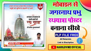 Rath Yatra Poster kaise banaye | Jagannath Rath Yatra Banner Editing | Mobile Se Poster kaise banaye screenshot 4