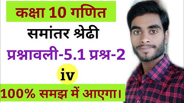 Class 10th Maths chapter 5 exercise 5.1 Q 2(iv) in Hindi|arithmetic progression class 10th in Hindi