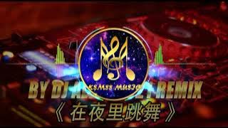 KSM88MUSIC - 【在夜里跳舞】 -  DJ ALI3E 2o21 ReMix