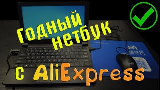 Aliexpress нетбук