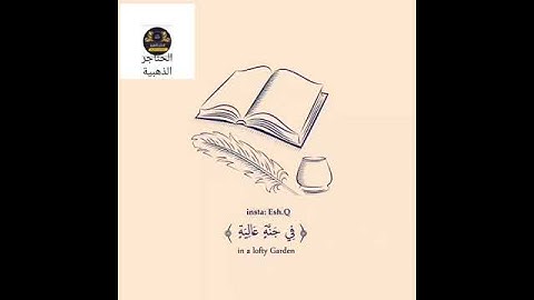 تلاوة القرآن الكريم بصوت جميل