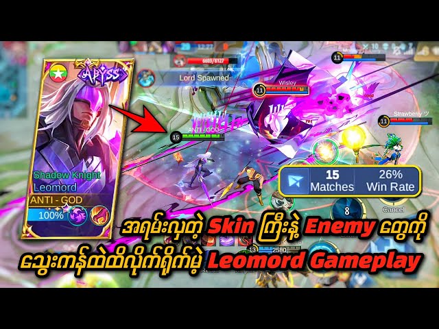 Win Rate မလိုပဲ Skill ပဲလိုအပ်တယ်ဆိုတာကို သက်သေပြလိုက်တဲ့ Leomord Gameplay 🔥Skin ကြီးကလှလိုက်တာဗျာ😍💯 class=