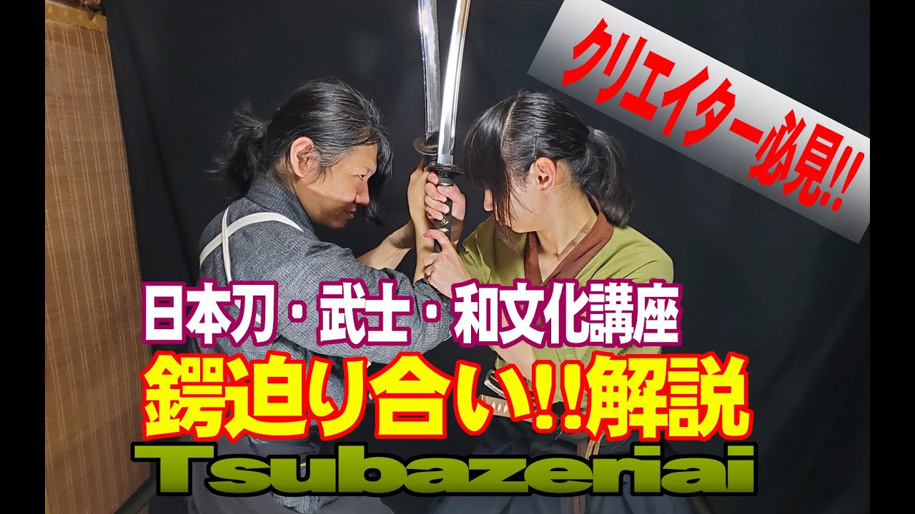 Introduction Tsubazeriai Youtube