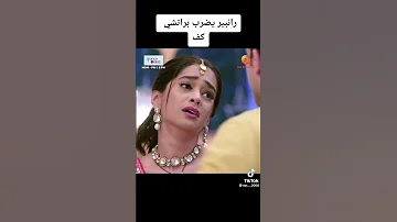 رانبير الله يسامح ضرب براتشي كف كرمال ريا 