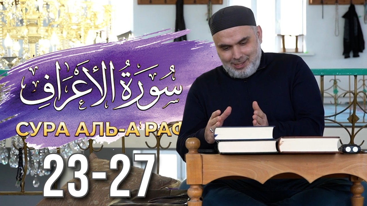 Тафсир. Аль-А’рам 19-22