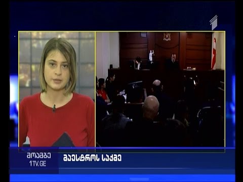 \"მაესტროს\" კრედიტორთა კრება 15 მარტამდე გადაიდო