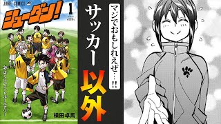 ジャンプの魔境…打ち切られたサッカー漫画三選【前編】