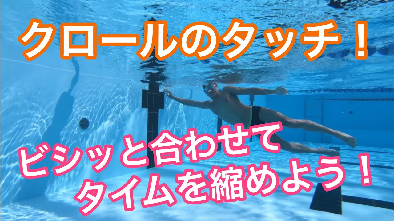 水泳 中級 大幅レベルアップ ひとかきひとけり講座 Youtube 水泳 中級 大幅レベルアップ ひとかきひとけり講座 Youtube