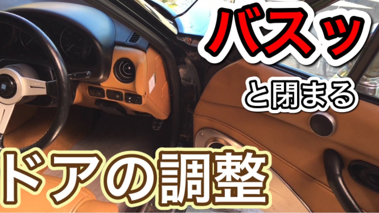 Naロードスター 閉まり難くなったドア トランクをスムーズにする方法 Youtube