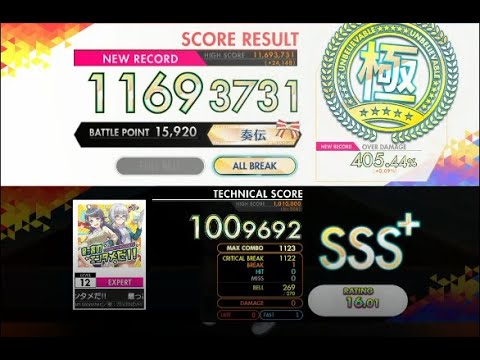 【オンゲキ R.E.D PLUS】最っ高のエンタメだ!!［EXPERT］
